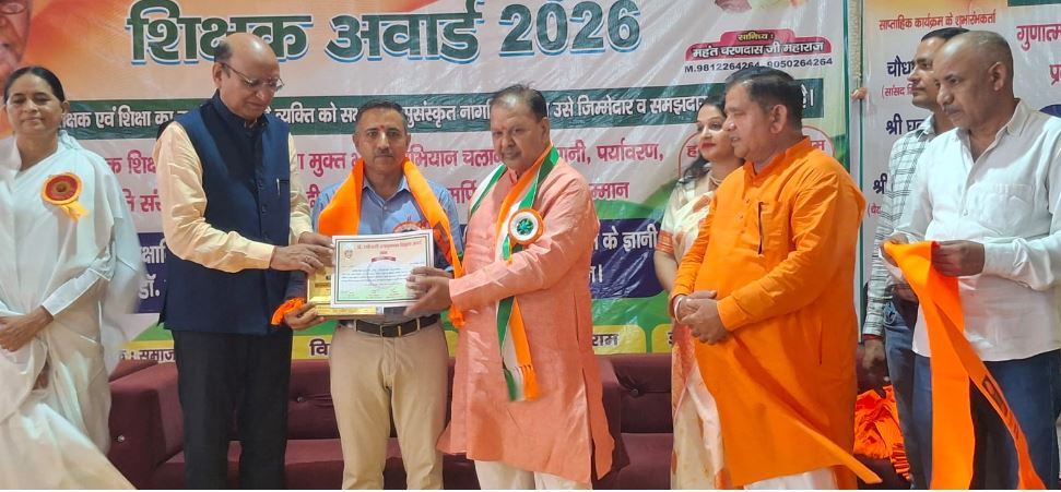 शिक्षक दिवस पर भिवानी में राज्य स्तरीय डॉ. राधाकृष्णन शिक्षक अवार्ड समारोह