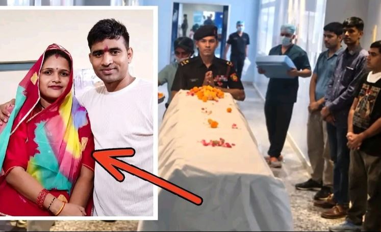 30 साल की उम्र में दो छोटे बच्चों की मां का निधन, सैनिक पति ने अंगदान कर 6 मरीजों को दी नई जिंदगी की उम्मीद