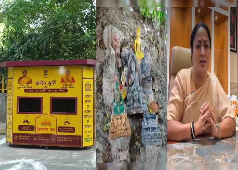 पुरानी-खंडित मूर्तियों के लिए दिल्ली में बनेंगे 110 विशेष ‘संग्रह केंद्र’, रेखा गुप्ता सरकार की पहल