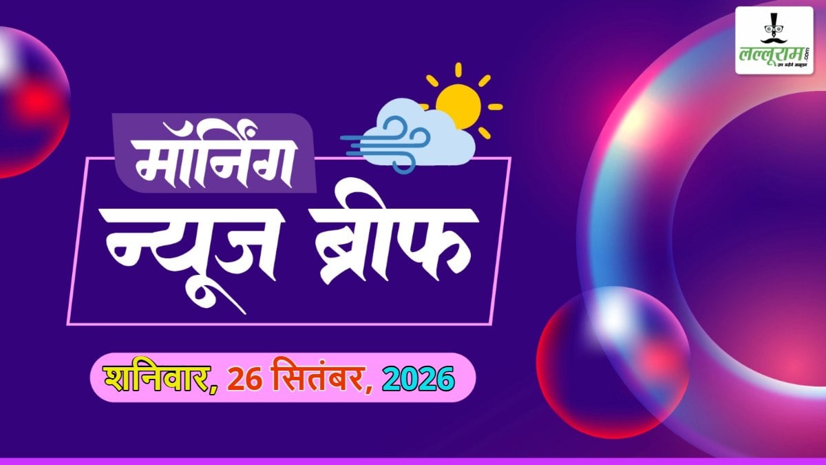 Morning News Brief: Gen Z के साथ PM मोदी ने की ‘भजन क्लबिंग’; ज्ञानेश कुमार के खिलाफ कांग्रेस का हल्ला बोल