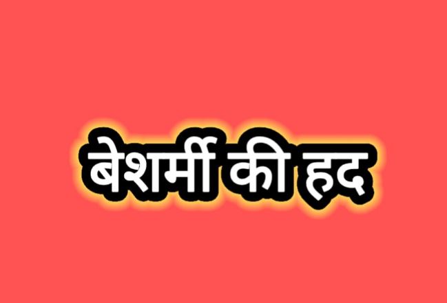 बेशर्मी की हद! बेजुबान गाय के साथ दुष्कर्म का कथित वीडियो वायरल, सड़कों पर उतरे गो रक्षक