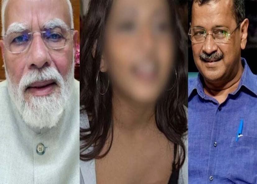 PM मोदी को गाली देने वाली लड़की के समर्थन में अरविंद केजरीवाल, बोले- ‘अब उसे डर नहीं लगता’