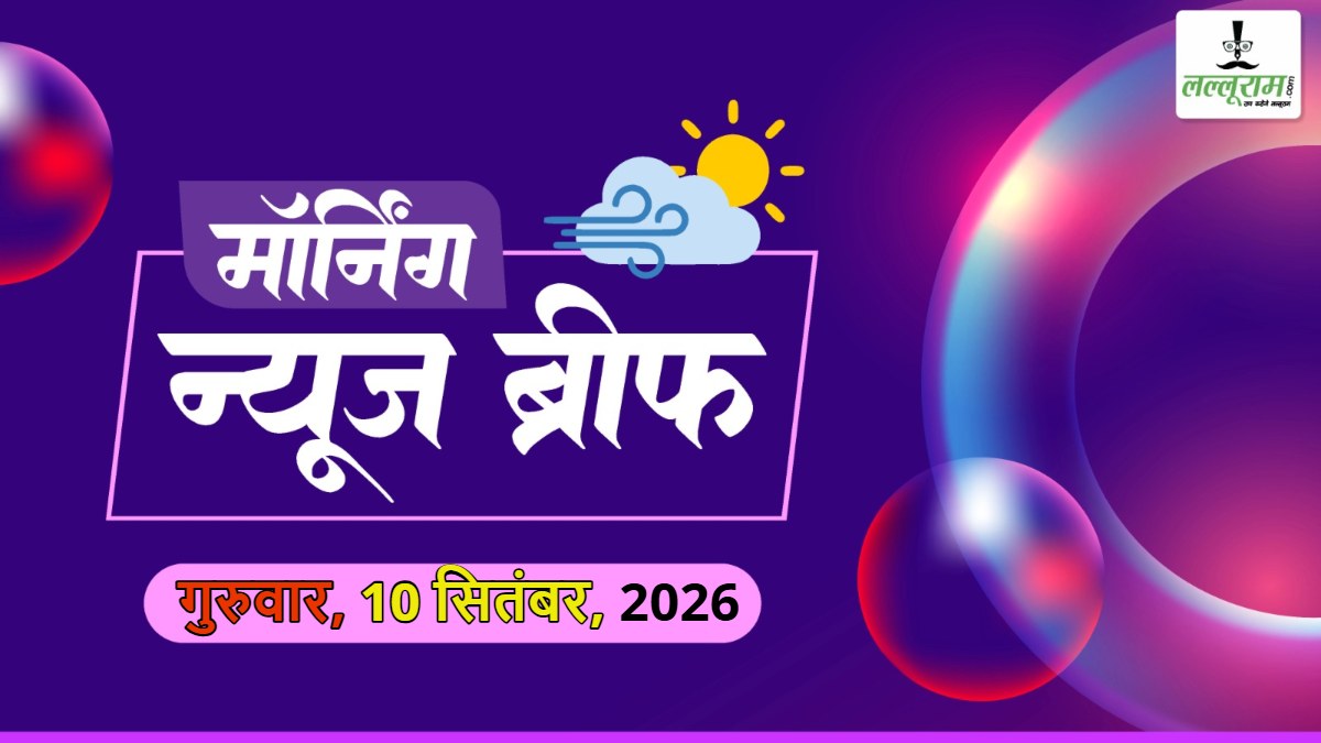 Morning News Brief: मोदी कैबिनेट ने 7 रेलवे प्रोजेक्ट को 4 लेन करने की मंजूरी दी, BJP को 1400 करोड़ का चंदा; CM विजय ने बनाया नया गठबंधन