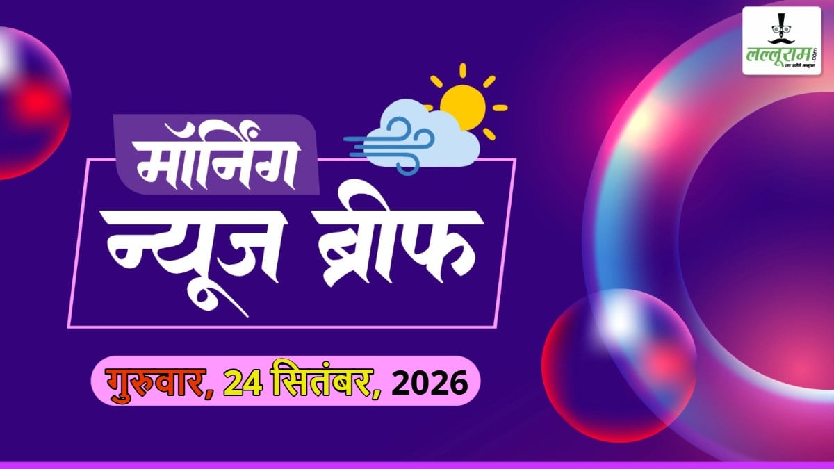 Morning News Brief: पेपर लीक के बाद NTA में बदलाव; चुनाव आयुक्तों की नियुक्ति पर सुप्रीम कोर्ट दो फाड़; इस रविवार खुले रहेंगे देश के सभी बैंक