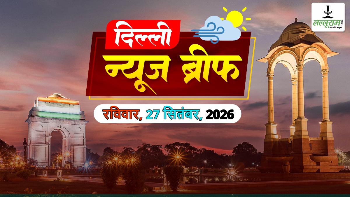 Delhi News Brief: दिल्ली में ‘जहां झुग्गी, वहीं मकान’ योजना को रफ्तार; दिल्ली के 2,453 PG में से सिर्फ 730 रहने लायक