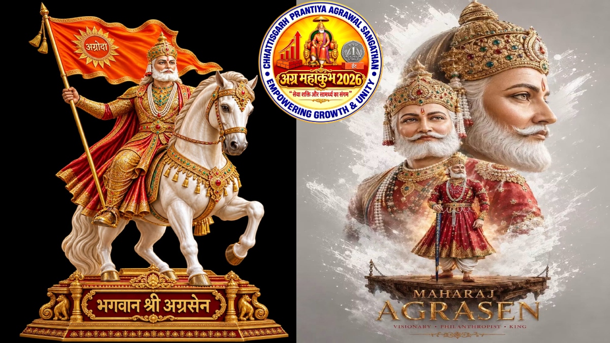 अंबिकापुर में सजेगा ऐतिहासिक अग्र महाकुंभ-2026: CM साय करेंगे भव्य शुभारंभ, महिला-युवा शक्ति और पारिवारिक मूल्यों का होगा संगम