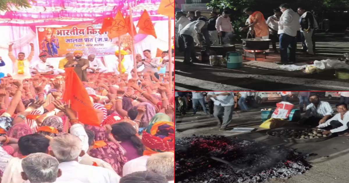 आगर मालवा में किसानों का शक्ति प्रदर्शन: कलेक्ट्रेट के बाहर बनाई दाल-बाटी! मनाने में जुटे अधिकारी