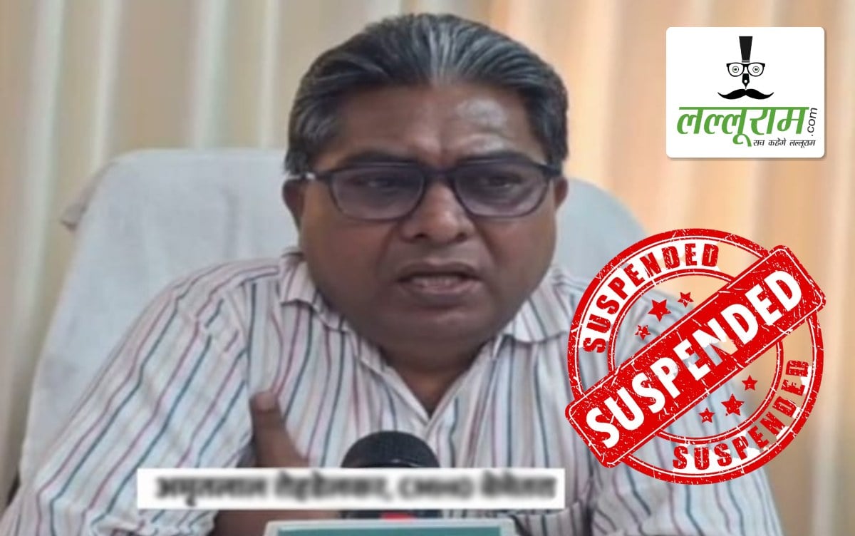 महिला सामुदायिक स्वास्थ्य अधिकारियों से अभद्र व्यवहार के आरोपों पर शासन का एक्शन, CMHO को किया निलंबित