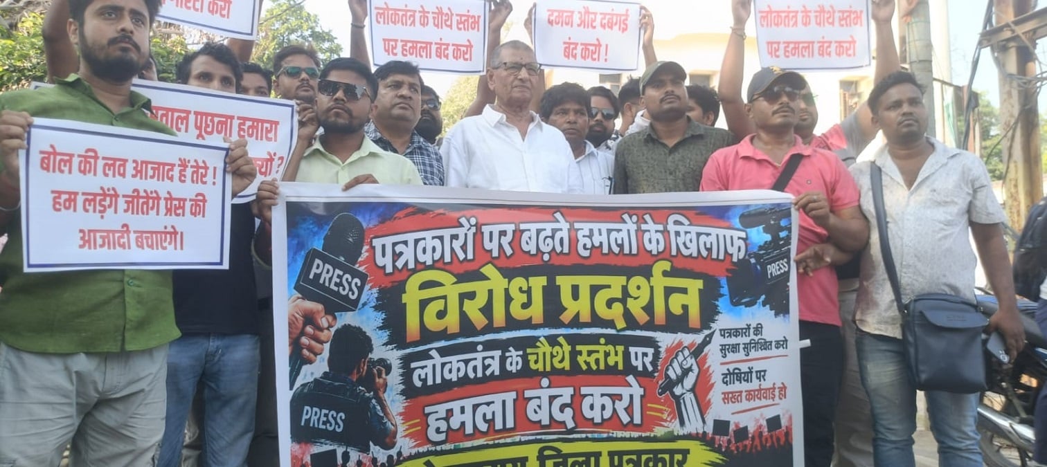 सहरसा में पत्रकार से मारपीट के विरोध में बेगूसराय के पत्रकारों का प्रदर्शन, DM को सौंपा ज्ञापन