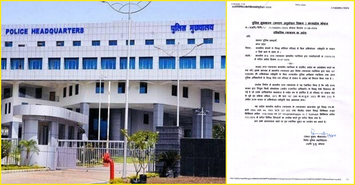 अफसरों पर केस दर्ज करने से पहले सरकार की मंजूरी अनिवार्य, PHQ ने जारी किए निर्देश