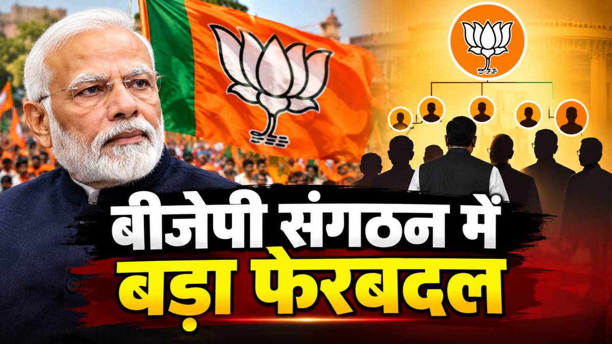 बीजेपी संगठन में बड़ा फेरबदलः हरीश द्विवेदी युवा मोर्चा, डी. पुरंदेश्वरी महिला मोर्चा और सतीश पूनिया को ST मोर्चा की कमान, 7 मोर्चे के प्रभारियों का ऐलान