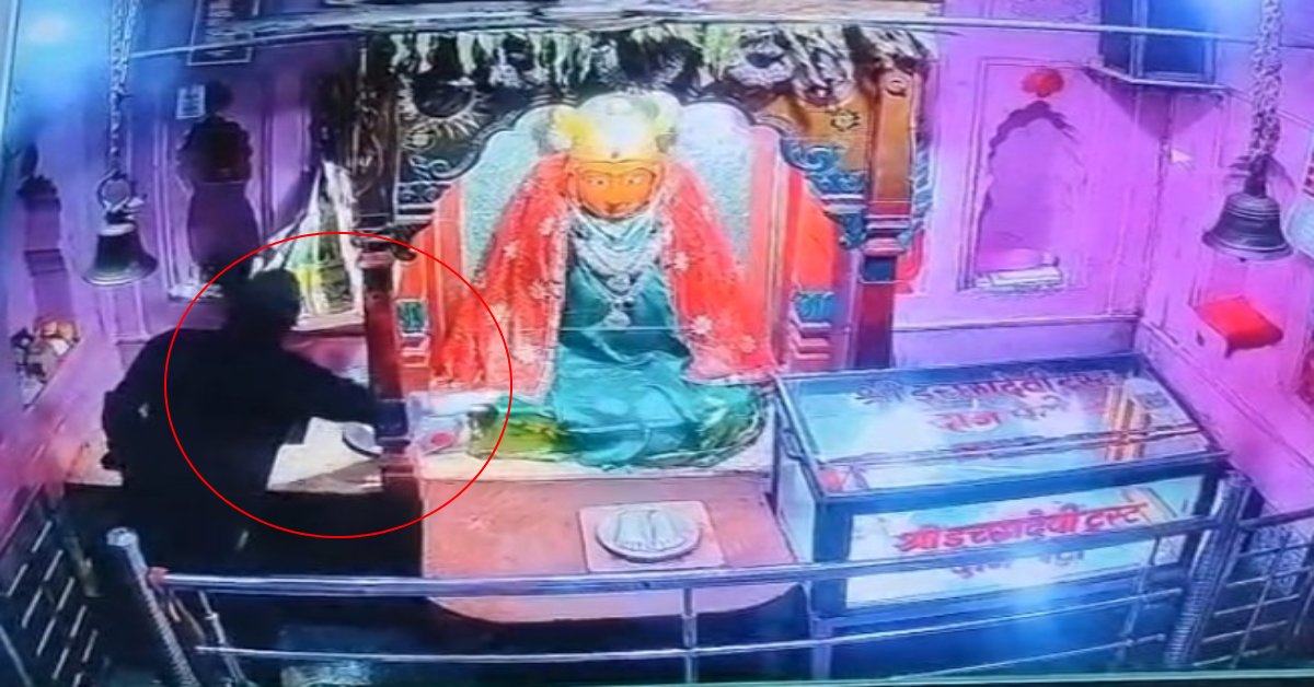 इच्छादेवी मंदिर में अनोखी चोरी: चोरों ने मुकुट चुराने से पहले और बाद में छुए माता के पैर, CCTV में कैद घटना