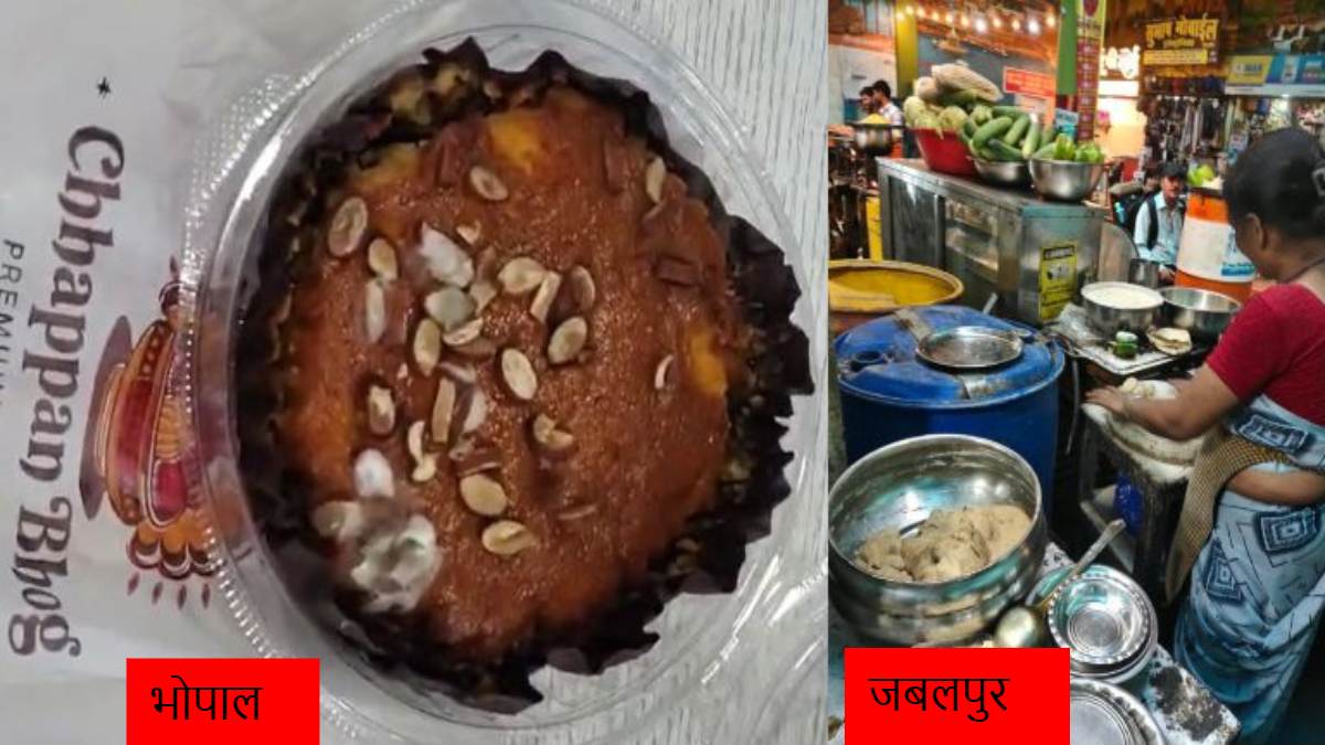 MP में खाद्य सुरक्षा विभाग का एक्शन: भोपाल में ’56 भोग’ के केक में मिला फफूंद, जबलपुर के रेस्टोरेंटों में कॉकरोच और भारी गंदगी पर थमाया नोटिस