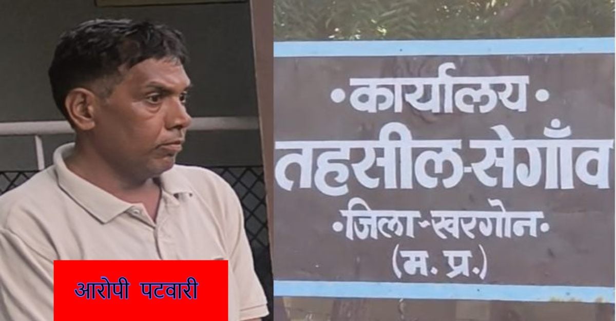 लोकायुक्त की बड़ी कार्रवाईः लंबा हाथ मारने के पहले पटवारी गिरफ्तार, 2 लाख रिश्वत की पहली किस्त 20 हजार लेते पकड़ाया, तहसीलदार समेत 3 पर केस दर्ज