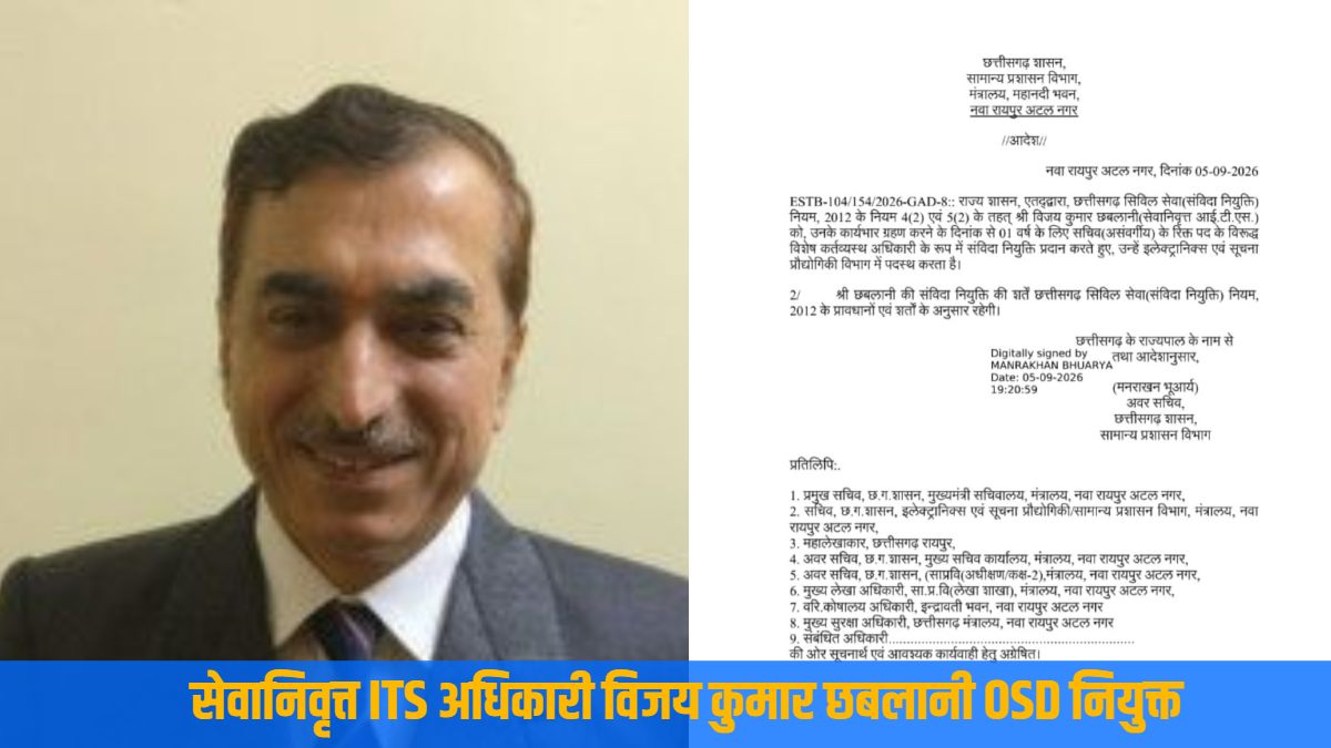 राज्य सरकार ने सेवानिवृत्त ITS अधिकारी विजय छबलानी को बनाया OSD, इस विभाग में मिली पोस्टिंग, आदेश जारी…