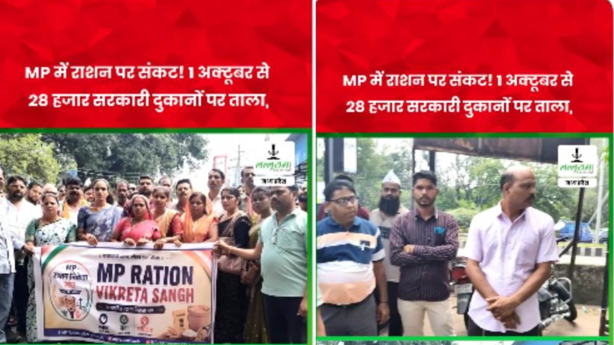 MP में राशन विक्रेताओं का बड़ा ऐलान: 1 अक्टूबर से 28 हजार सरकारी उचित मूल्य की दुकानों पर ताला