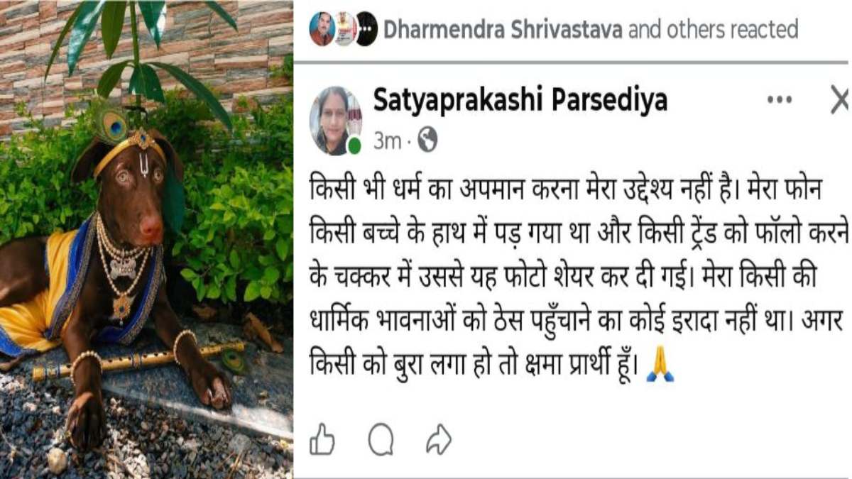 बसपा की पूर्व नपा अध्यक्ष की पोस्ट से बवाल: कुत्ते को श्रीकृष्ण के रूप में दर्शाने पर आक्रोश, विरोध के बाद मांगी माफी