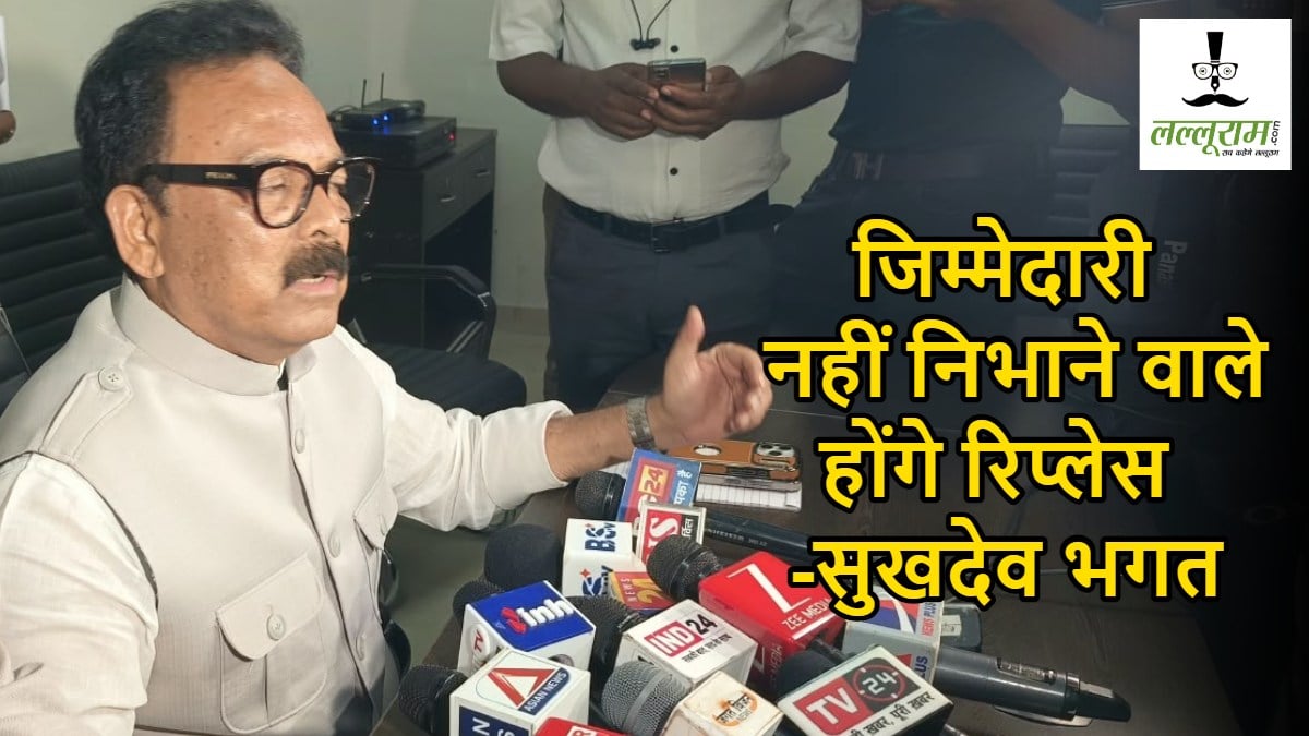 कांग्रेस प्रदेश कार्यकारिणी की बैठक के बाद सुखदेव भगत का बड़ा बयान, कहा- जिम्मेदारी नहीं निभाने वाले होंगे रिप्लेस