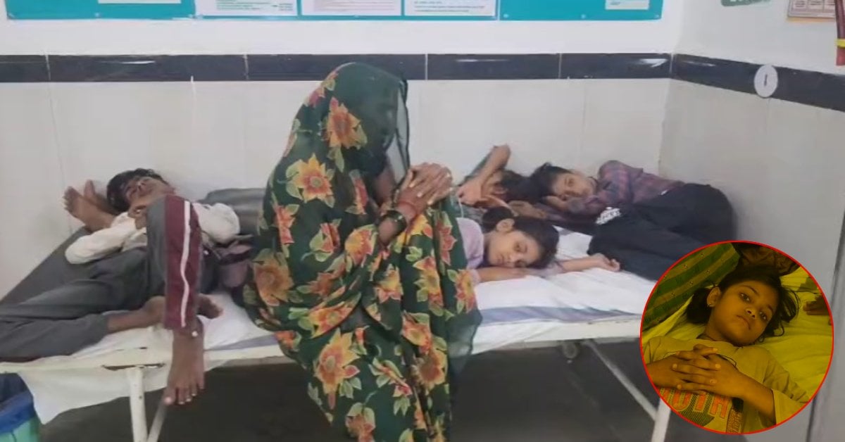 दाल-चावल खाते ही बिगड़ी तबीयत! फूड पॉइजनिंग से एक ही परिवार के 4 बच्चों समेत महिला की हालत गंभीर; जिला अस्पताल में भर्ती