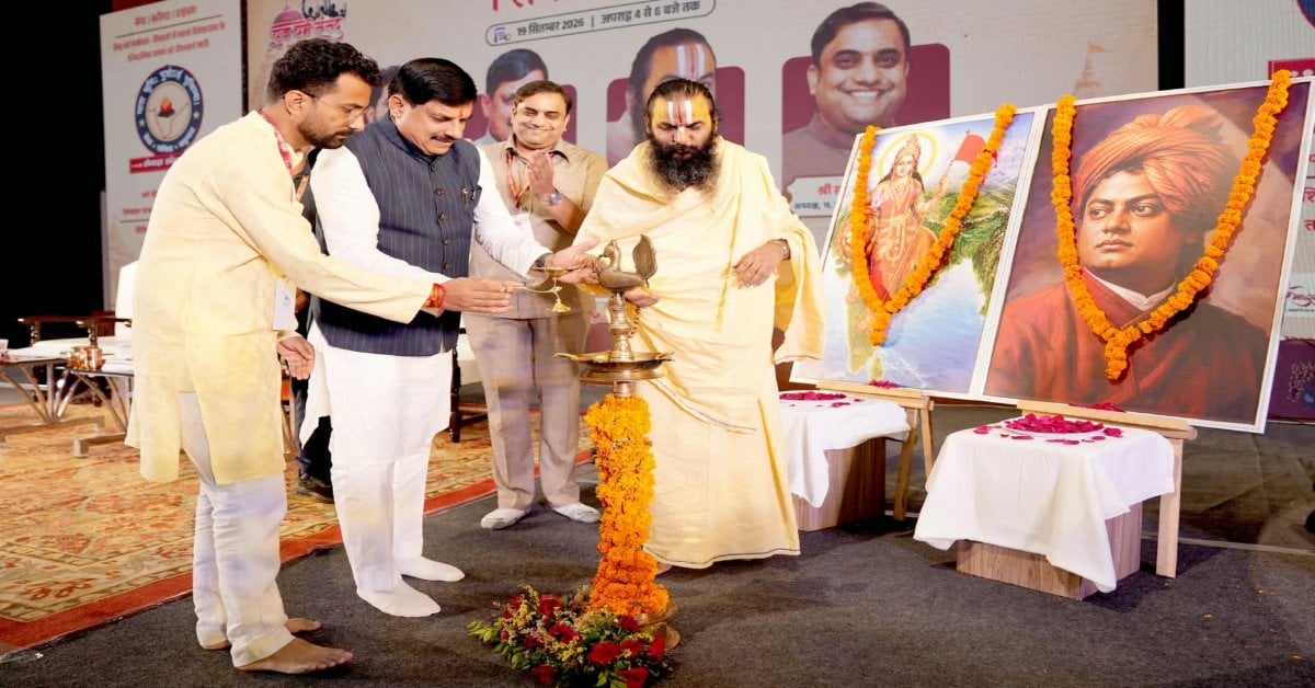 उज्जैन में तीन दिवसीय युवा धर्म संसद-2026 का समापन! सीएम मोहन यादव ने युवाओं को दिया बड़ा मंत्र