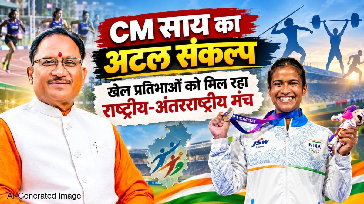 लोकल से ग्लोबल हुई छत्तीसगढ़ की खेल प्रतिभाएं, CM साय का अटल संकल्प ला रहा रंग