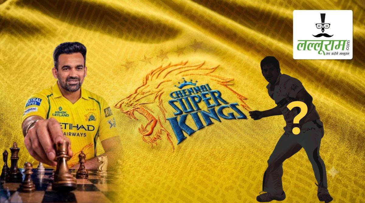 CSK के नए कोचिंग सेटअप में धाकड़ गेदबाज की एंट्री, जहीर खान के साथ संभालेगा गेंदबाजी की जिम्मेदारी
