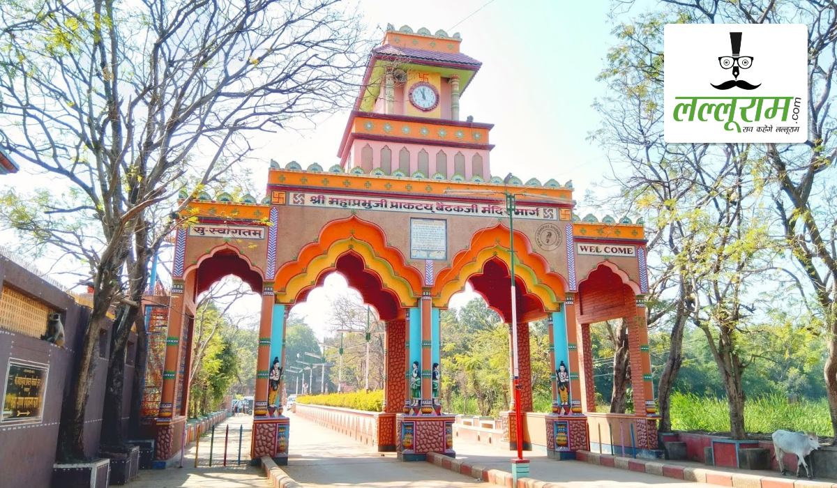 चंपारण्य में ₹73.42 करोड़ के श्री वल्लभाचार्य स्टैच्यू कॉम्प्लेक्स को केंद्र की मंजूरी, 15 एकड़ में विकसित होगा आध्यात्मिक-सांस्कृतिक पर्यटन केंद्र, पर्यटन मंत्री ने बताया महत्वपूर्ण कदम