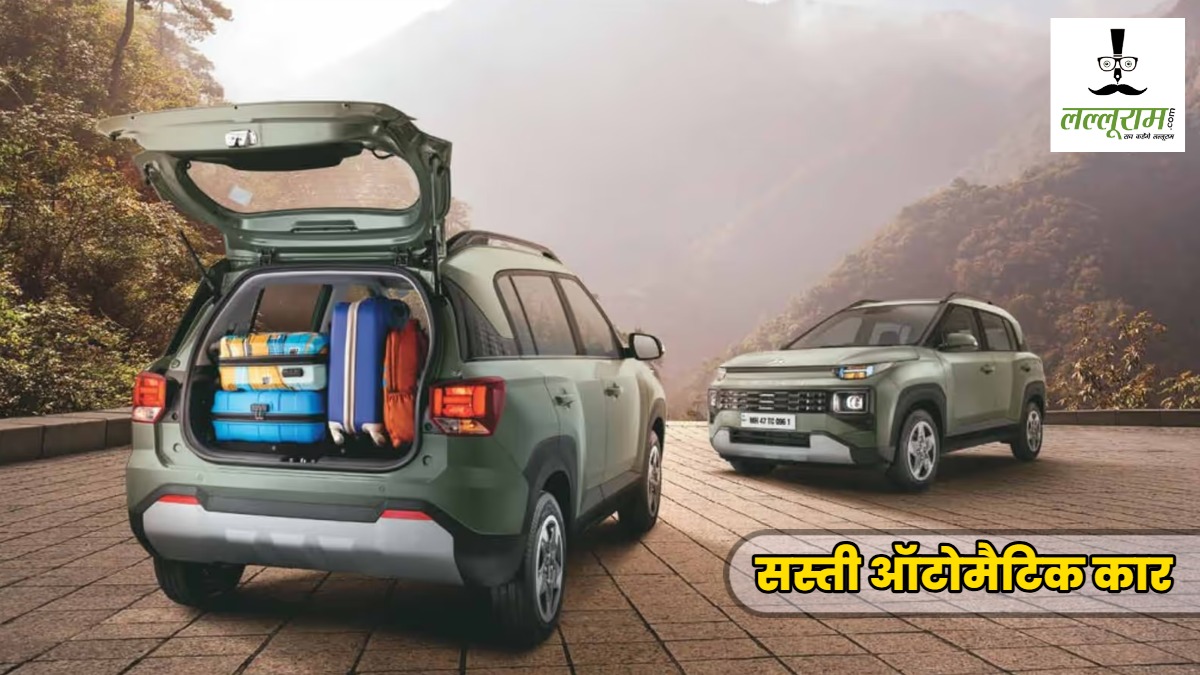 Cars Under 9 lakh : 9 लाख से कम बजट में ये है बेस्ट ऑटोमैटिक कारें, फीचर्स के साथ माइलेज भी शानदार!