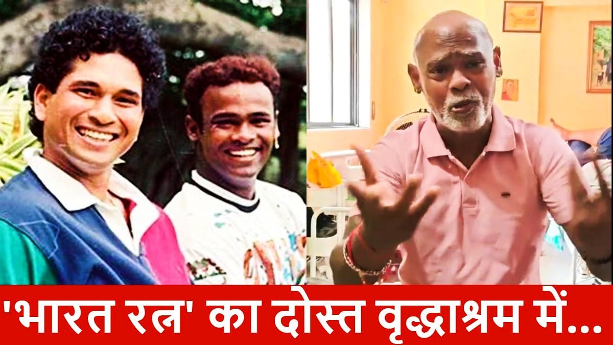 पूर्व क्रिकेटर विनोद कांबली वृद्धाश्रम में दिखे, VIDEO वायरल ; बोले- यहां अच्छी सुविधाएं….