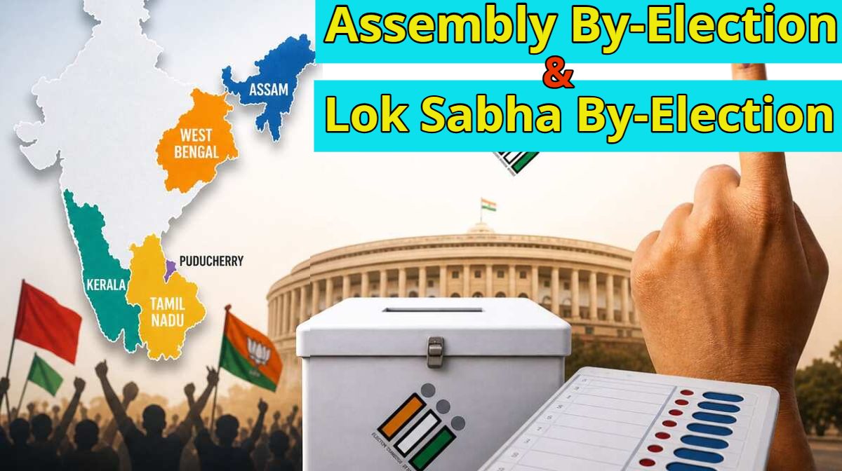 By-Election: नंदीग्राम समेत 5 विधानसभा और नौगांव लोकसभा सीट पर उपचुनाव का ऐलान, 6 अक्टूबर को वोटिंग, जानें कब आएगा रिजल्ट