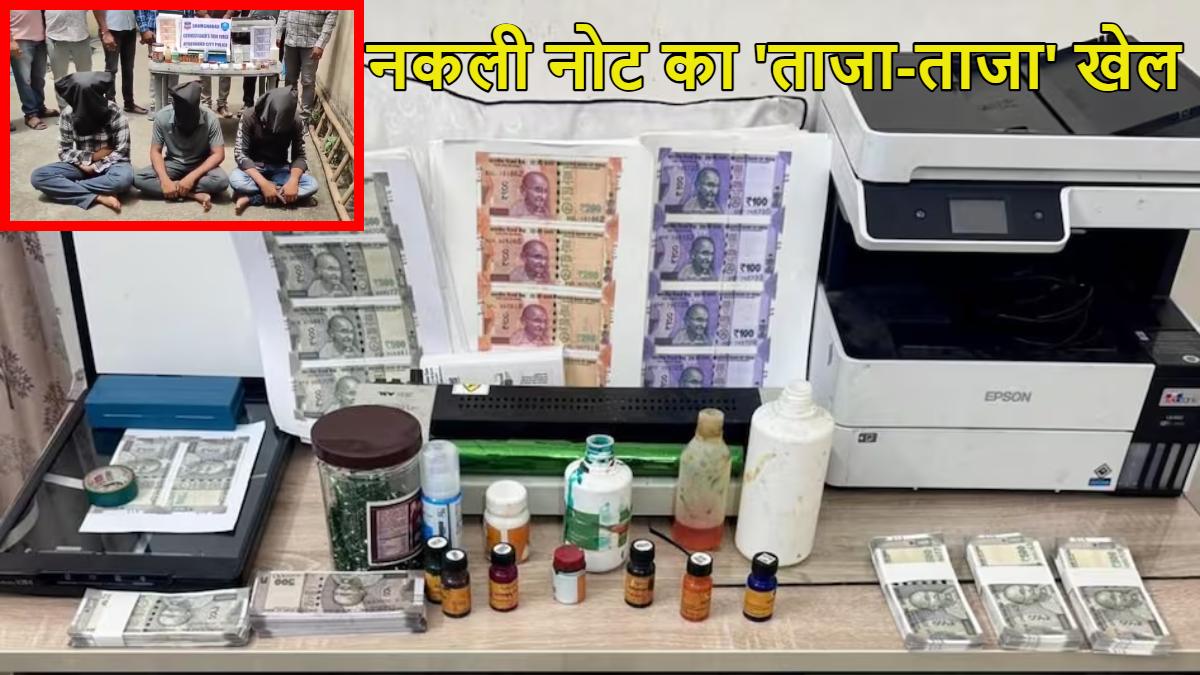 घर में ही छाप रहे थे 500-200 के नकली नोट: Zomato डिलीवरी बॉय, Rapido ड्राइवर मास्टमाइंड, YouTube-Instagram से सीखा तरीका