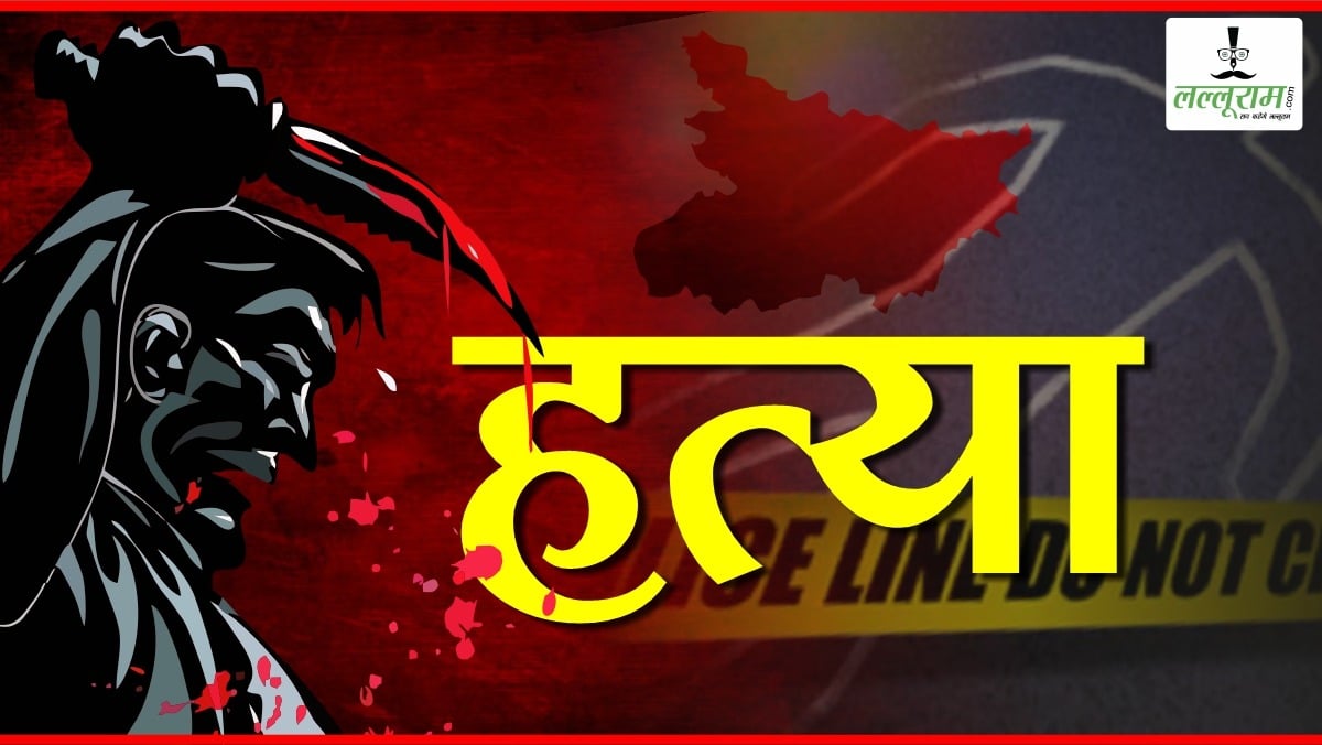 भोजपुर में झाड़-फूंक का पुराना विवाद, छोटे भाई ने लाठी-डंडे से पीटकर की बड़े भाई की हत्या