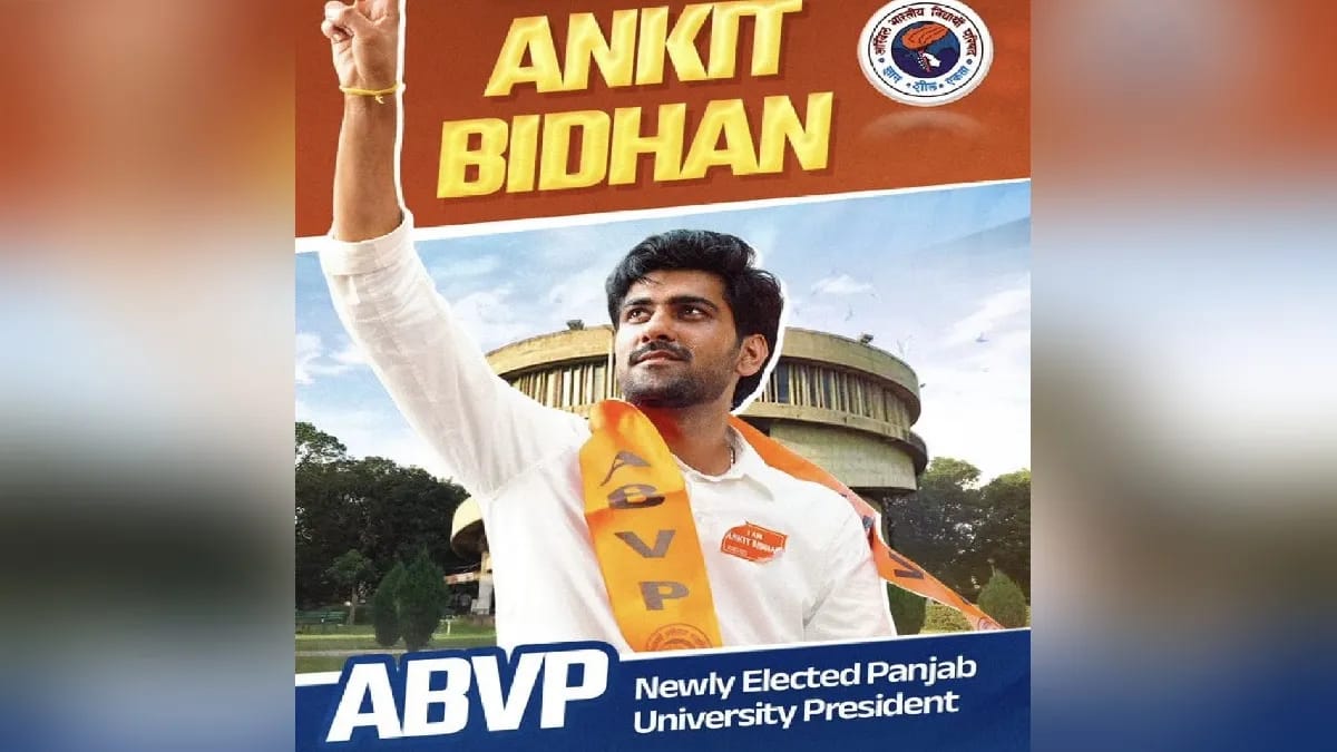 Punjab University छात्र संघ चुनाव में ABVP का दबदबा, अंकित बिढ़ान बने प्रधान; 513 वोटों से दर्ज की जीत