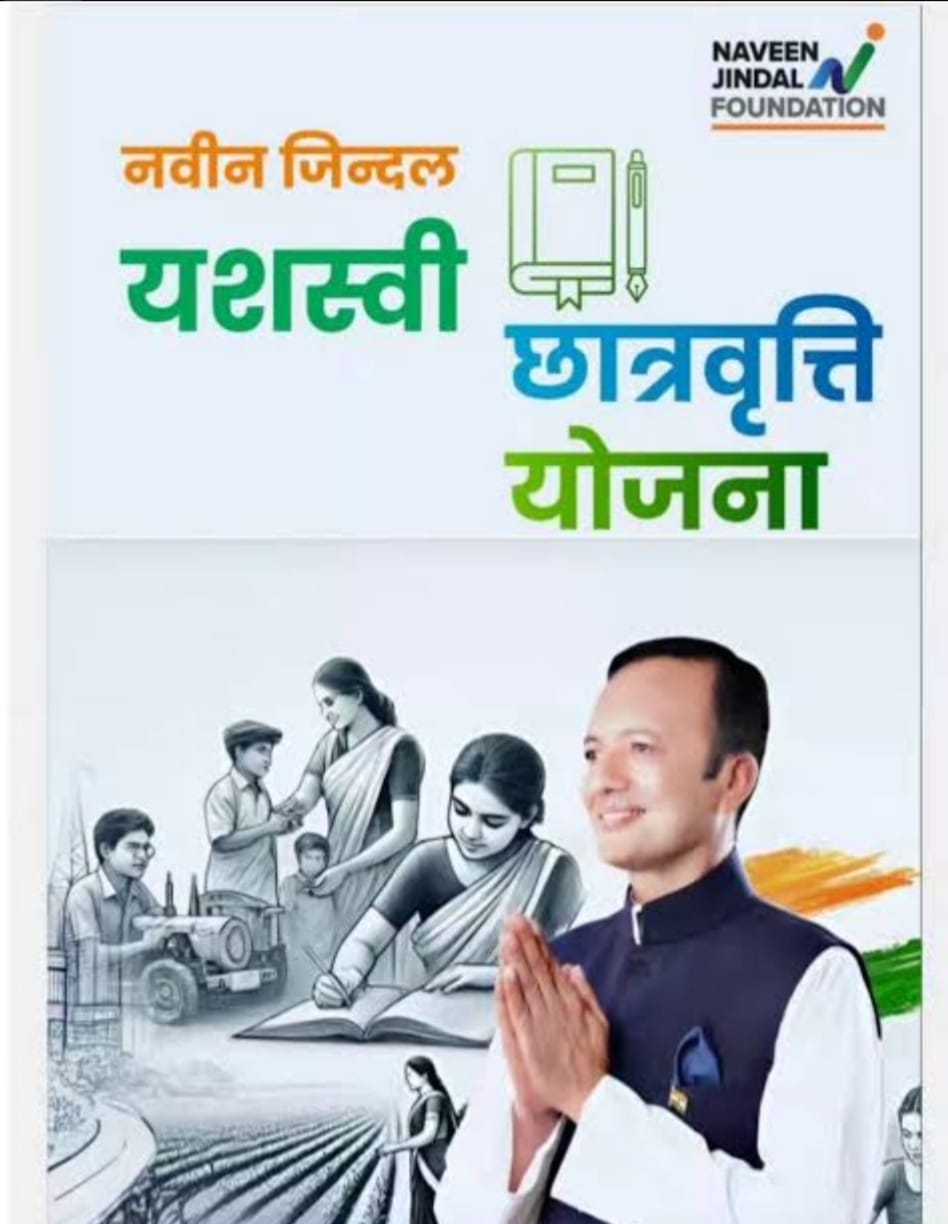 अनाथ बच्चों की 100% फीस, जरूरतमंदों को करोड़ों की छात्रवृति, नवीन जिंदल की पहल बनी छात्रों का सहारा