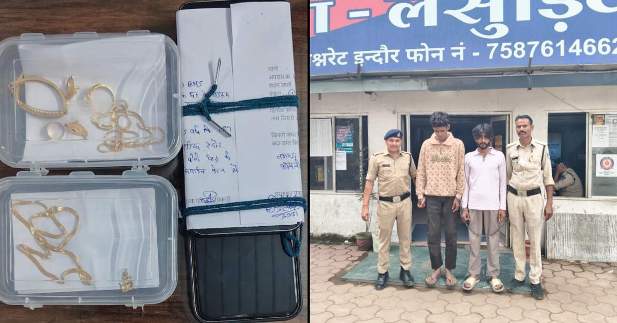 इंदौर में सूने मकानों के ‘शिकारी’ गिरफ्तार! CCTV ने खोली बदमाशों की पोल, लग्जरी लाइफ के लिए करते थे चोरी