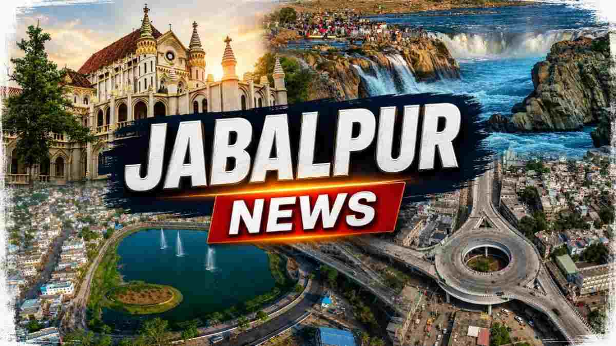 Jabapur News: इंजीनियरिंग स्टूडेंट ने लगाई फांसी, खाद्य सुरक्षा विभाग का होटल-रेस्टोरेंट्स पर बड़ा एक्शन, अपराध रोकने पुलिस चेकिंग