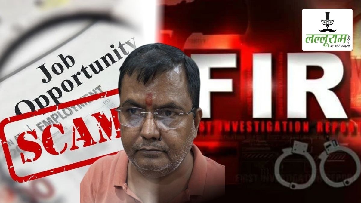 नौकरी के नाम पर 2 लाख रुपये लिए, बदले में थमाया फर्जी नियुक्ति पत्र, जेल में बंद आरोपी कृष्णा अवस्थी के खिलाफ एक और मामला दर्ज