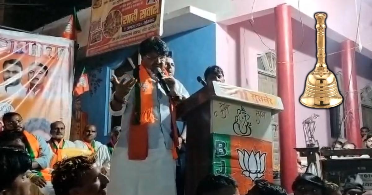 इंदौर में ‘घंटा’ के बाद अब सुसनेर में ‘घंटी’ का जिक्र, कैलाश विजयवर्गीय का वीडियो वायरल