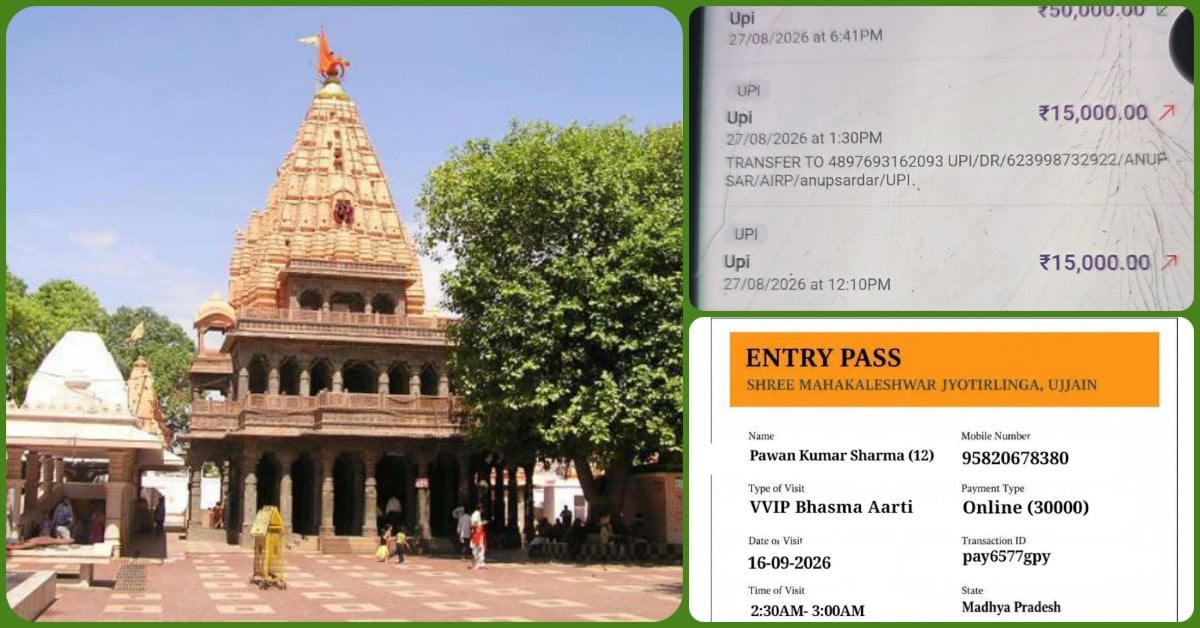 महाकाल भस्म आरती के नाम पर श्रद्धालुओं से 30 हजार की ठगी! फर्जी VIP पास थमाया, उज्जैन पहुंचने से पहले ट्रैवल एजेंट गायब