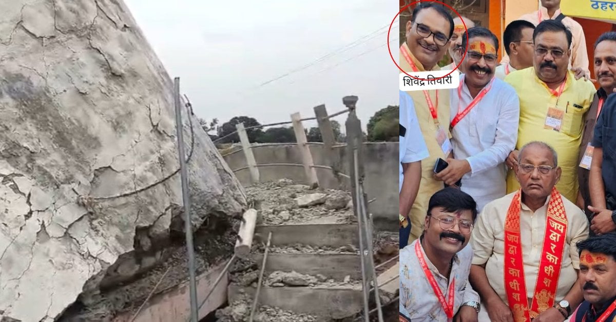 ‘हर घर जल’ योजना में 3.85 करोड़ का गबन! पहली ही टेस्टिंग में ढह गई 30 फीट ऊंची टंकी, BJP नेता समेत 4 पर EOW की FIR