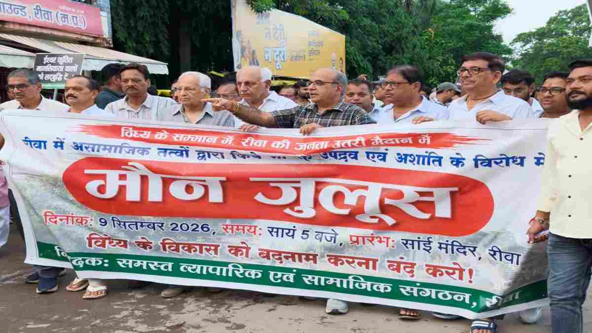 रीवा में गर्माई सियासत: स्वास्थ्य व्यवस्थाओं को लेकर डिप्टी सीएम के खिलाफ सड़कों पर उतरे व्यापारी, निकाला मौन जुलूस 