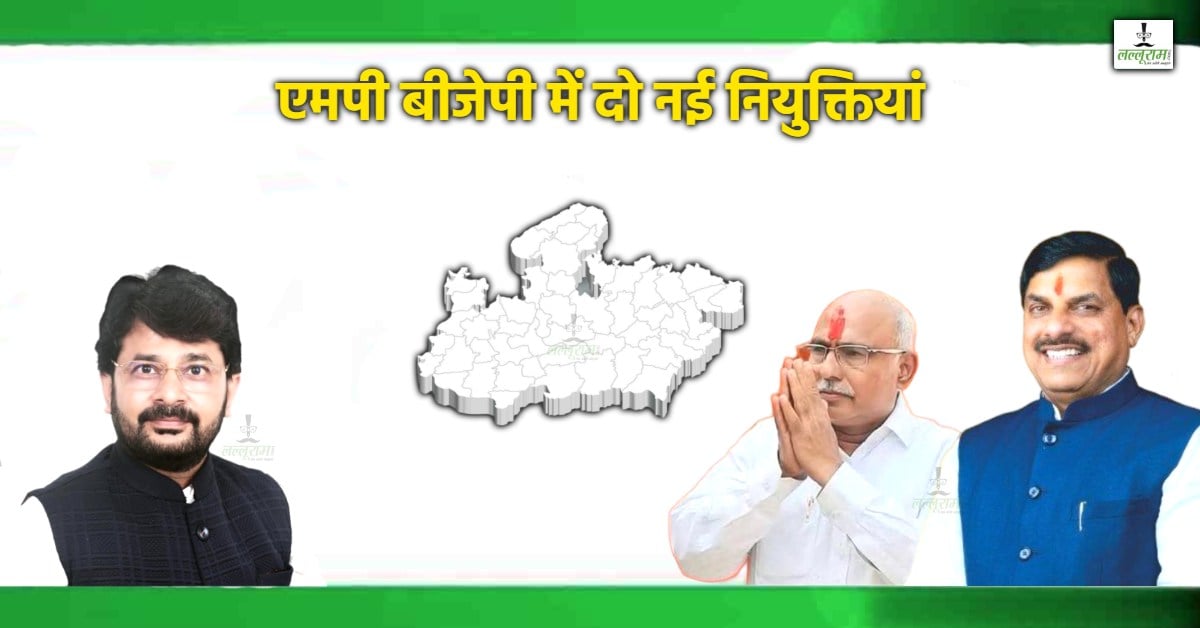 एमपी बीजेपी में दो नई नियुक्तियां: शिवराज और अजय शर्मा को बड़ी जिम्मेदारी, सीएम-प्रदेश अध्यक्ष ने दी बधाई