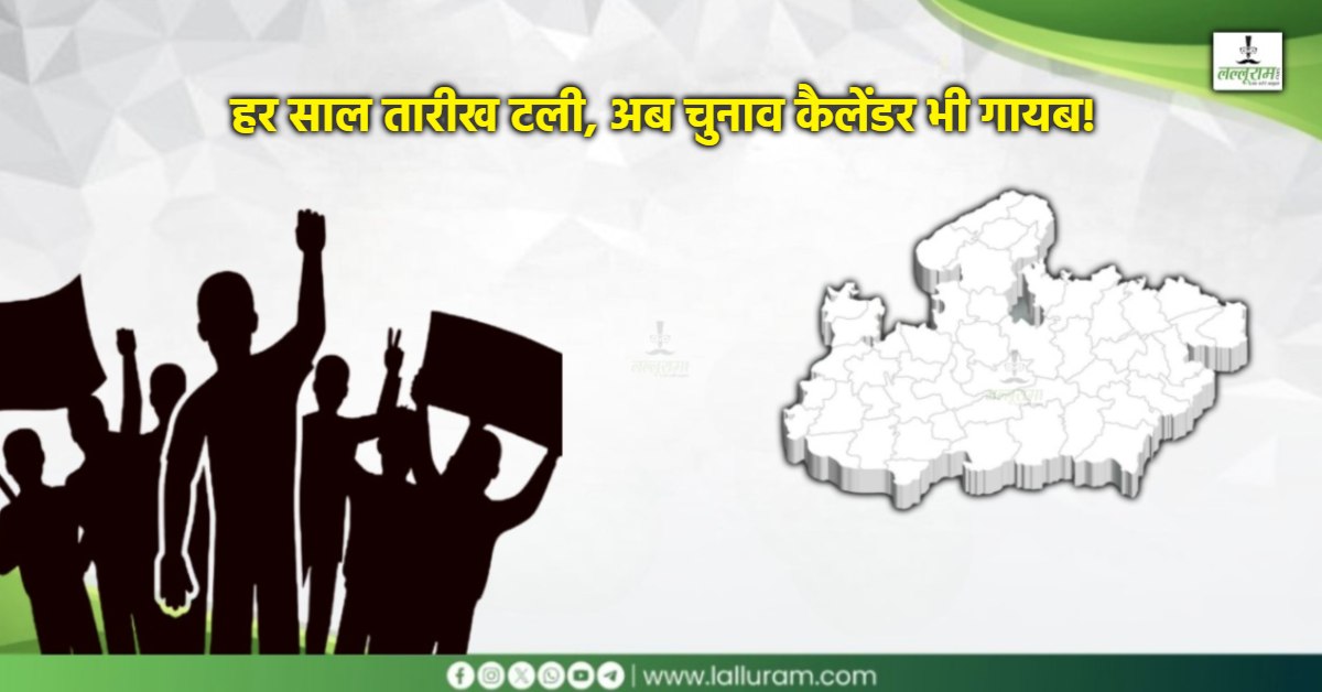 सितंबर आधा बीता, छात्र संघ चुनाव का अब तक अता-पता नहीं! सरकार की चुप्पी से छात्र संगठन नाराज
