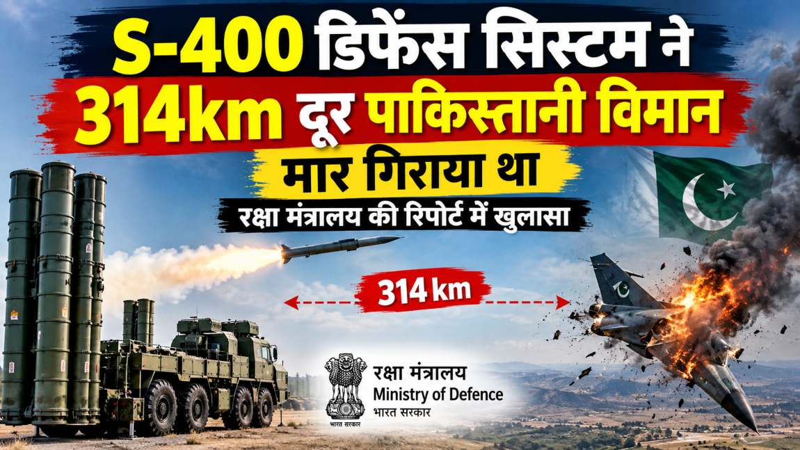S-400 डिफेंस सिस्टम ने 314km दूर पाकिस्तानी विमान मार गिराया था: रक्षा मंत्रालय की रिपोर्ट में खुलासा, बोला- दूरी दुश्मन को बचा नहीं सकती