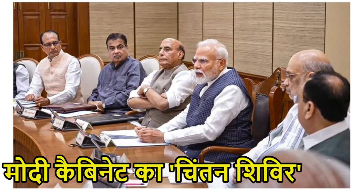आज प्रेजेंटेशन, कल रिव्यू, फिर बनेगा रिपोर्ट कार्ड: पीएम मोदी ने कैबिनेट मिनिस्टर्स की लगाई क्लास, इसी आधार पर कैबिनेट में फेरबदल होगी