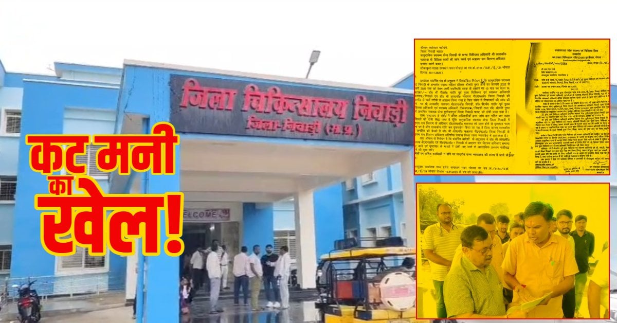 ’50 लीटर डीजल दो, वरना रोक देंगे पेमेंट!’ निवाड़ी BMO की करतूतों की फाइल पहुंची कमिश्नर दफ्तर; जानिए पूरी कहानी