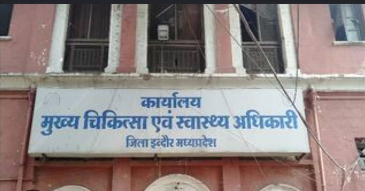 बच्चों के स्वास्थ्य से खिलवाड़ की इतनी कम सजा ? ANM की सिर्फ 3 दिन की सैलरी कटी, जानें इंदौर स्वास्थ्य विभाग का खेल