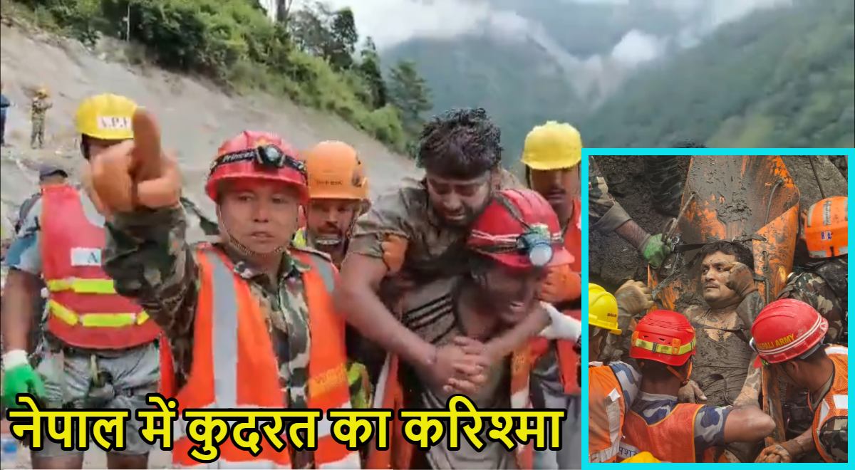 नेपाल में कुदरत का करिश्मा: तबाही के 10वें दिन सुरंग के मलबे से दो लोग जिंदा निकले, सुनाई दे रहीं और आवाजें, रेस्क्यू ऑपरेशन जारी