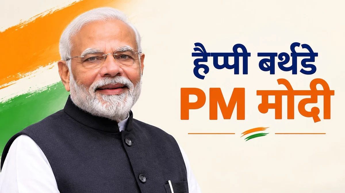 पीएम मोदी का 76वां जन्मदिनः गुजरात में 88 लाख दीये जलाए जाएंगे, जलाभिषेक, बाइक रैली से लेकर मंदिरों में पूजा-अर्चना तक कई आयोजन होंगे