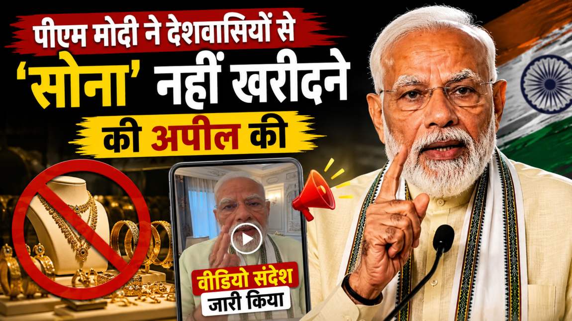 ‘देशवासियों सोना नहीं खरीदे, विदेश यात्रा से बचे,’ पीएम मोदी ने चार महीने में तीसरी बार की अपील, 7.8% GDP Growth रेट पर वीडियो संदेश जारी किया